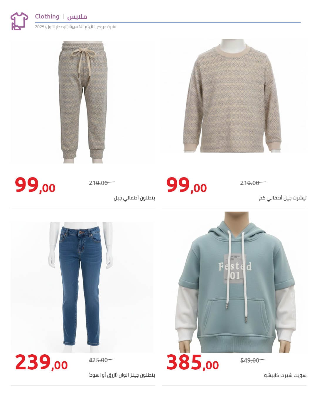 hyper-one offers from 12dec to 18dec 2025 عروض هايبر وان من 12 ديسمبر حتى 18 ديسمبر 2025 صفحة رقم 43